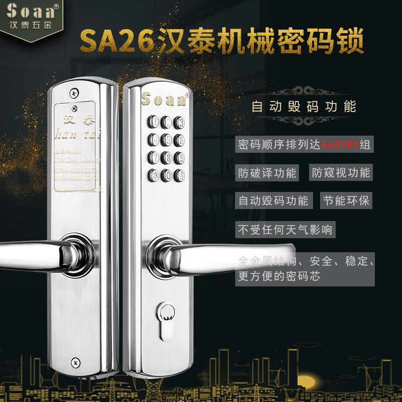 SA26 机械密码锁